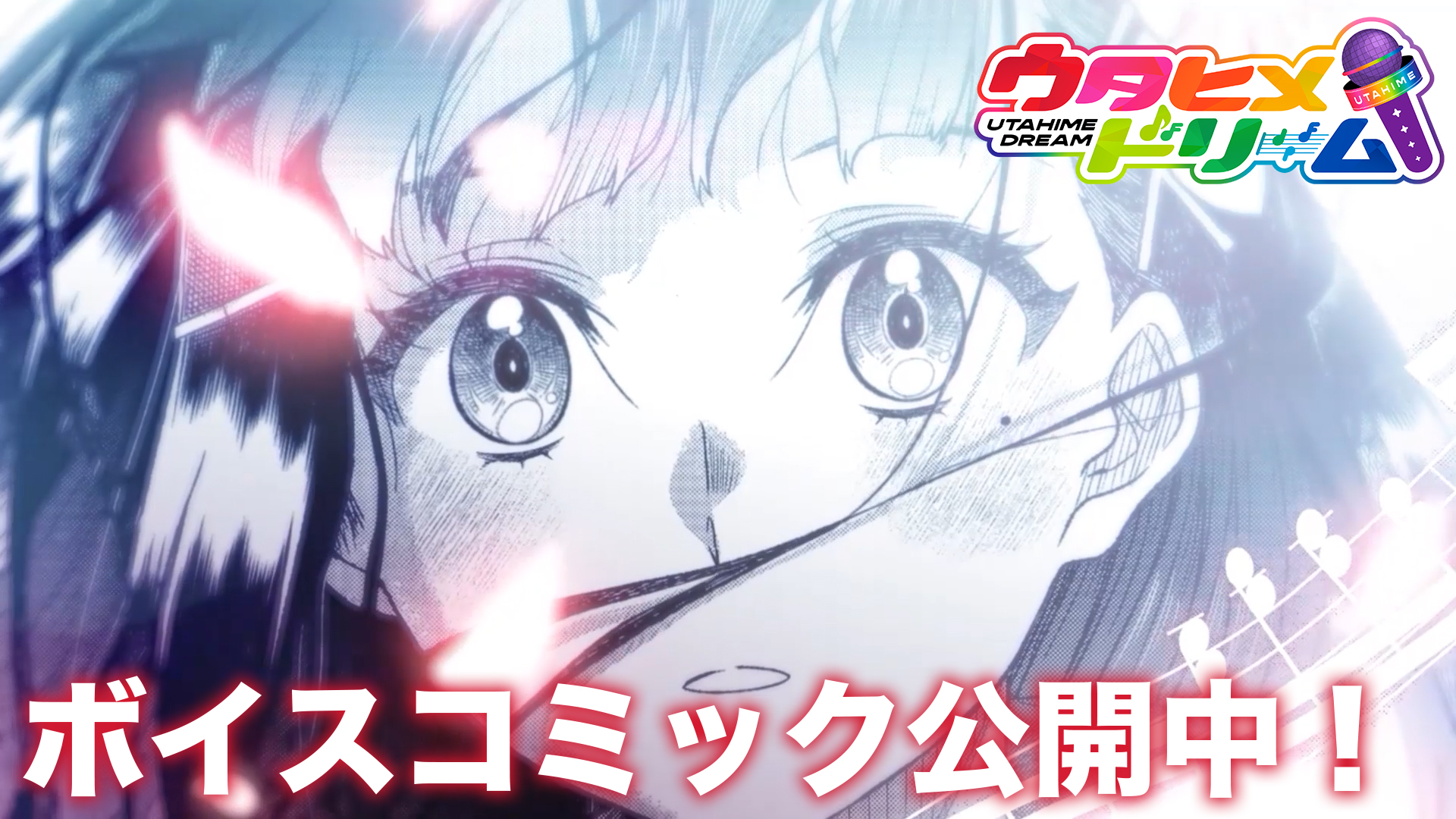 ウタヒメドリーム（ウタドリ）公式サイト