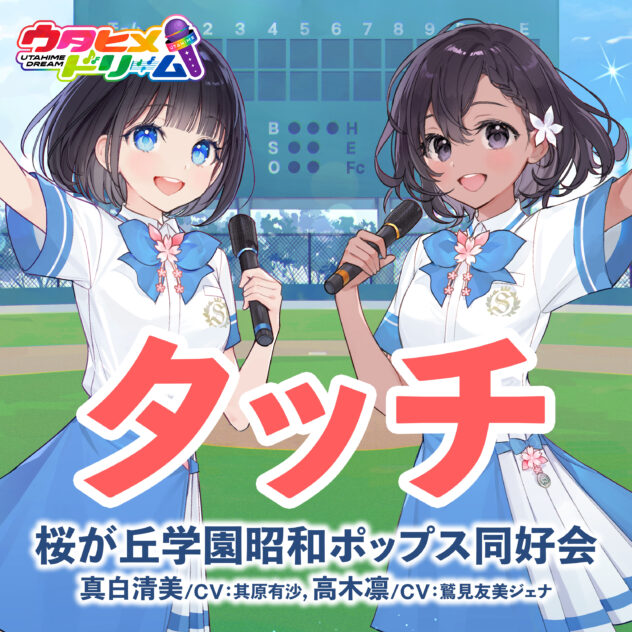 MUSIC | ウタヒメドリーム（ウタドリ）公式サイト