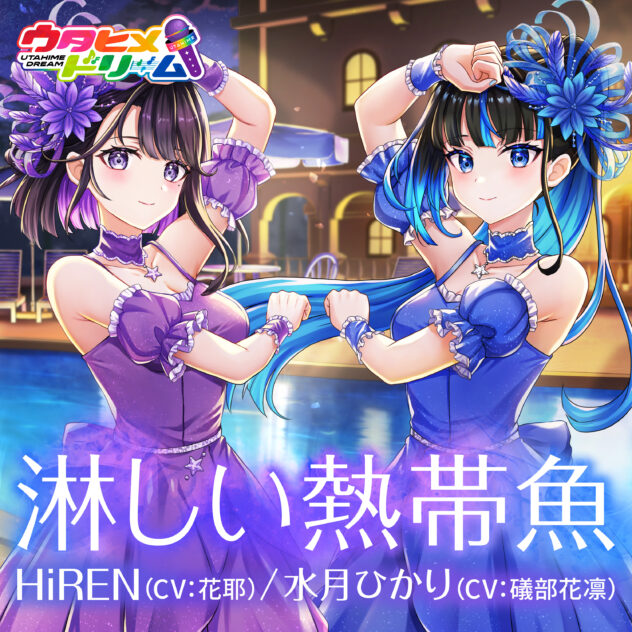 MUSIC | ウタヒメドリーム（ウタドリ）公式サイト