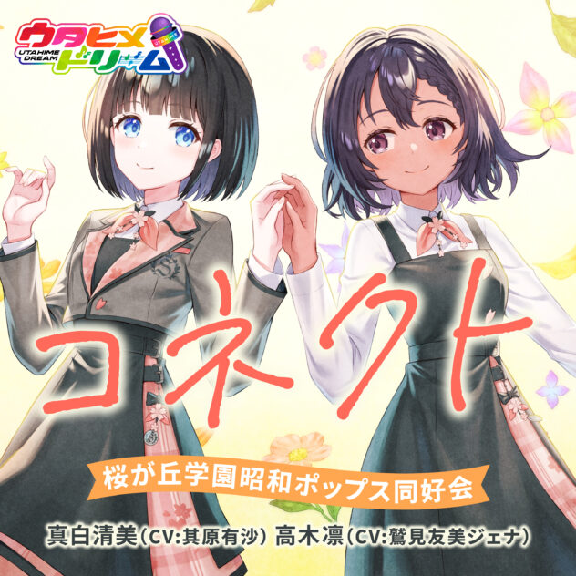 MUSIC | ウタヒメドリーム（ウタドリ）公式サイト