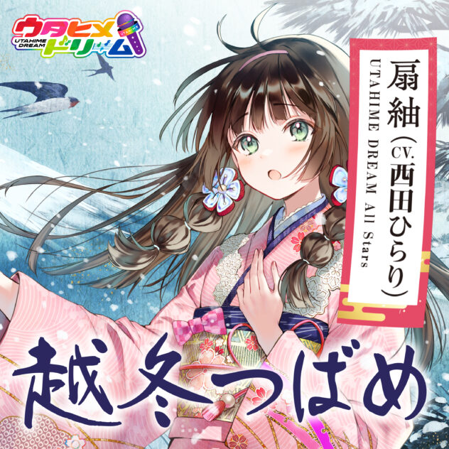 MUSIC | ウタヒメドリーム（ウタドリ）公式サイト